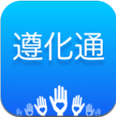 遵化通生活服务app手机版