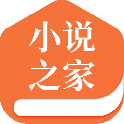 小说之家app最新版本
