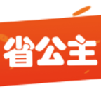 省公主网购工具