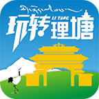 玩转理塘美食app最新版