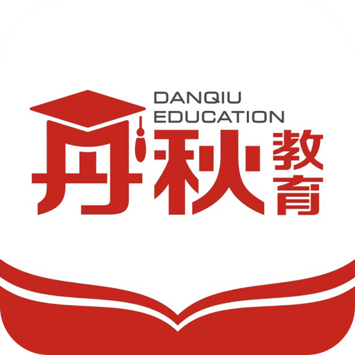 丹秋在线教师端旧版