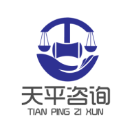 天平咨询app法律咨询平台