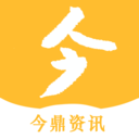 今鼎资讯app安卓版