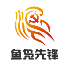 鱼凫先锋智慧党建
