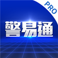 警易通Pro手机客户端