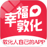 幸福敦化app安卓版
