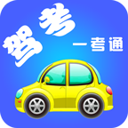 驾考题库一考通app最新版