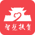 智慧扶贫app客户端