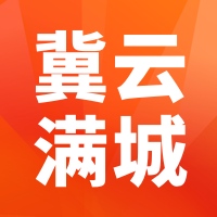 冀云满城app安卓版