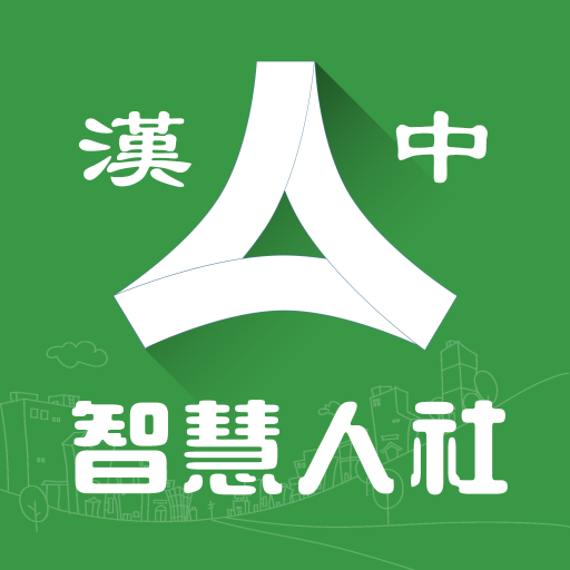 汉中人社app养老保险最新版