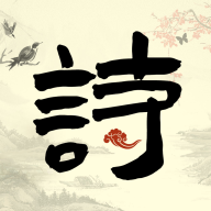 古诗词启蒙app最新版