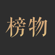 榜物购物app最新版