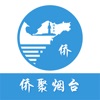 侨聚烟台智慧侨务app安卓版