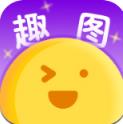 趣图宝app最新版