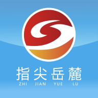 指尖岳麓手机客户端