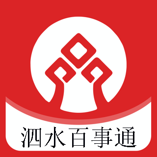 泗水百事通app手机客户端