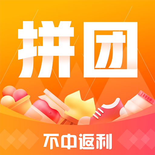 全民拼团商城最新版
