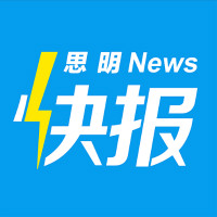 思明快报手机客户端