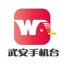 武安手机台app最新版