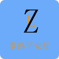 掌路平安行app安卓版