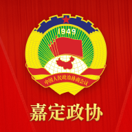 嘉定政协app(政务履职平台)最新版