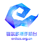 鄂尔多斯手机台app手机版