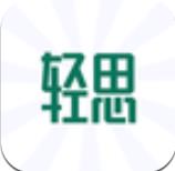 轻思课堂app最新版