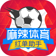 麻辣体育资讯app安卓版