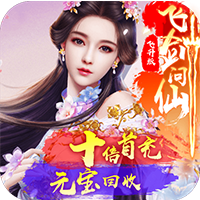 飞剑问仙飞升版