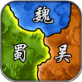 三国分久必合手游最新版
