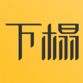 下榻app