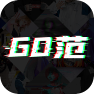 GO范app最新版