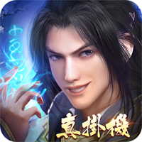 修仙了不起国服