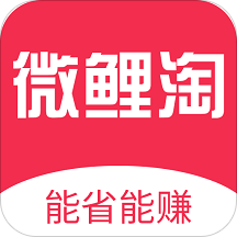 微鲤淘(网购返利)app手机版