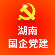 湖南国企党建网app