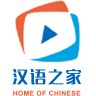 汉语之家app