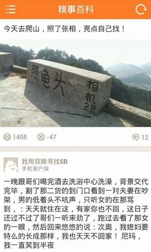 今日笑话app安卓版