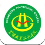 黄冈职院教务管理登录app最新版