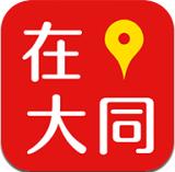 在大同app
