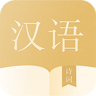 汉学宝典app手机版