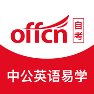 中公英语易学app最新版