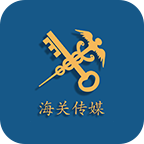 中国海关传媒中心app