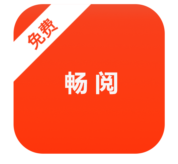 畅阅全本小说最新版