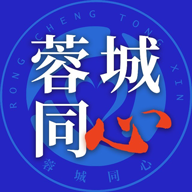 蓉城同心app手机版