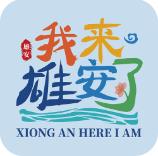 雄安文旅app安卓版