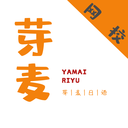 芽麦日语app最新版