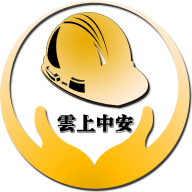 雲上中安app最新版