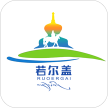 诗画若尔盖手机客户端