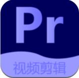 视频剪辑教程app安卓版