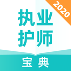 执业护师宝典app手机版